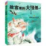 故宫里的大怪兽全套第一二三四五六辑  可自选 藏在故宫中的历史课故宫书儿童文学课外书籍 故宫里的大怪兽第三四五辑 7-15册全套9册 实拍图
