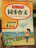 小学生开心同步作文+阅读理解与答题模板四年级下册(共2册) 2024春思维导图写作技巧素材范文辅导书 实拍图