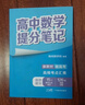 2025新版 高考分层练张雪峰 高中提分笔记全新升级 峰阅万卷张雪峰高考真题卷 新高考汇编语文数学英语政治历史化学地理生物高频考点大全重点难点突破高一高二高三上下册教材同步复习 【语文】提分笔记-古诗 实拍图