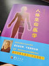 人体生命医学 实拍图