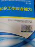 社会工作者初级2024教材+真题详解高频考点试卷题库 社会工作实务+社会工作综合能力（套装共6册） 晒单实拍图