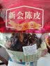 九九和仁广东产地陈皮年老陈皮非烘干陈皮泡水泡茶调味煲汤干货 32年陈皮碎250g(掌柜自用) 实拍图