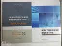 建筑施工易发群发事故防控要点100条 实拍图