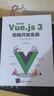 循序渐进Vue.js 3前端开发实战 晒单实拍图