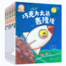 铃木绘本向日葵系列：巧克力火箭轰隆隆（全30册）7大主题助力3-6岁成长关键期：社交力+内驱力+好习惯+性格+品格+生命教育 实拍图