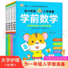 幼小衔接全套整合教材（全4册）学前拼音+学前语文+学前数学+学前识字 3-6岁幼小衔接入学准备教材 根据《3-6岁儿童学习与发展指南》编写 16开大开本彩色印刷 晒单实拍图