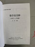 小学数学课外读物：数学真美妙（小学1～2年级） 实拍图
