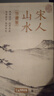 精装3册珍藏版宋人《花鸟》《山水》《人物》宋代画册作品集中国画入门教材临摹范本设色精品书籍艺术小品集 实拍图