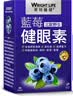 萊特維健亮瞳蓝莓叶黄素儿童成人明目健眼视力保健品 【成人抵御蓝光-蓝莓健眼素】 60粒*3盒 实拍图