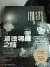 通往将星之路：艾森豪威尔、巴顿和布莱德雷，从兄弟、对手，到征战欧洲 普利策奖得主隆重推荐 实拍图