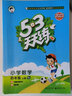 五三天天练 53天天练四年级数学上册人教版 五三天天练小学同步训练黄冈随堂笔记课堂笔记课时作业本 实拍图