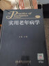 实用老年病学 实拍图