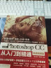 Photoshop CC从入门到精通ps教程ps书籍 全彩高清视频版 ui设计平面设计电商美工设计kv设计调色师手册图像后期处理blender图形图像 实拍图