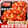 天海藏麻辣龙虾尾4盒共2斤虾球虾类火锅食材烧烤夜宵净虾460g源头直发 实拍图