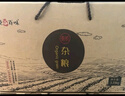 悦谷百味 有机10种杂粮礼盒6.78斤（中秋礼盒福利 藜麦 小米粗粮礼盒） 实拍图