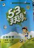 53天天练同步试卷 53全优卷 小学语文 二年级下册 RJ 人教版 2025春季  实拍图