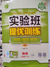 2025春 实验班提优训练 八年级下册 语文人教版 强化拔高教材同步练习册 实拍图