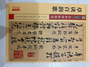 墨点字帖 草诀百韵歌传世碑帖精选 毛笔字帖入门写毛笔字成人学生初学者草诀百韵歌 实拍图