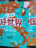 和爸妈游中国游世界全套2册写给孩子的环球地理百科全书跟爸爸一起去旅行小学生儿童读物3-4-5-6岁 实拍图