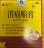 [奇正]消痛贴膏 1.2g:2.5ml*10贴 2盒装 藏药膏药 活血化瘀消肿止痛 跌打瘀痛风湿类风湿肩周炎腰肌劳损骨质增生 实拍图