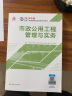 一建教材2024一级建造师2024教材  市政工程管理与实务 中国建筑工业出版社 实拍图