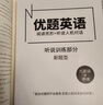 优题网 优题英语（北京版）九年级 中考 阅读完形 听说人机对话 模拟考试 实拍图