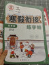 五年级寒假作业人教版衔接上册+下册 阅读+口算应用题+练字帖（共3册）小学5年级上+下语文数学复习预习周计划天天练黄冈 实拍图
