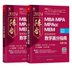  mba联考教材2025 199管理类联考综合能力 陈剑数学高分指南2本 考研专硕联考教材紫皮书 mpa mem mpacc原机械工版 可搭孙勇逻辑赵鑫全写作 实拍图