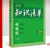 当当【科目自选】2026新版 初中知识清单 初中语文数学英语物理化学生物历史地理政治 小4门  9本全套基础知识大全教辅书初一二三中考总复习资料 53五三曲一线 【26版】化学 实拍图