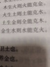 传统文化经典古籍注解：滴天髓阐微 实拍图