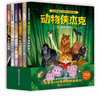 动物侠杰克（全6册）法国现象级儿童奇幻冒险漫画 实拍图