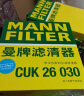 曼牌（MANNFILTER）活性炭空调滤清器空调滤芯CUK26030奔驰C级E级CLS/GLC新C200E300L 实拍图