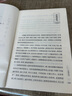 素书（集“道、德、仁、义、礼五者一体”的千古智慧奇书，清华大学经济管理学院推荐。） 实拍图
