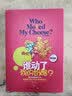 谁动了我的奶酪？（青少年版）青少年如何勇敢应对学习和生活中挑战和变化 中信出版社 实拍图