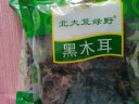 北大荒绿野东北黑木耳家庭装450g(150g*3袋) 肉厚无根 凉拌炒菜火锅食材 实拍图