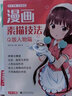 3本《漫画素描技法》美少女美少男Q版人物篇动漫新手自学零基础教程入门手绘临摹画册书籍古风男生教材小学生 实拍图