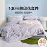 罗莱家纺100%纯棉床上四件套全棉床单被套床上用品 紫1.8米床220*250 实拍图