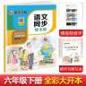 墨点字帖 2024年春 语文同步六年级下册 笔顺笔画同步练字帖视频版 赠听写默写本 人教版六年级课外阅读铅笔字帖楷书描红本生字偏旁部首拼音控笔训练字帖 （共2册) 实拍图