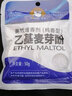 花帝乙基麦芽酚食用卤味透骨增香剂纯香型焦香型商麦芽粉用特纯香 50g装（纯香） 实拍图