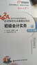 东奥初级会计职称2024教材（官方正版）初级会计实务 轻松过关1 应试指导及全真模拟测试 实拍图