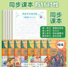 六品堂2025人教版练字帖四年级上册语文同步字帖语文字帖小学生专用每日一练练字帖楷书暑假作业 实拍图