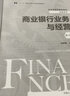 商业银行业务与经营(第六版）（经济管理类课程教材·金融系列） 实拍图