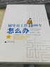 辅导员工作100个怎么办 实拍图
