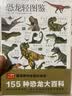 恐龙轻图鉴   精选155种代表性恐龙，带你走遍三叠纪、侏罗纪、白垩纪！ 实拍图