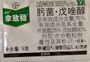 拜耳德国拿敌稳肟菌酯戊唑醇霜霉病白粉病叶斑病稻瘟病杀菌剂农药 100克/袋 实拍图