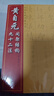 楷书间架结构九十二法系列（套装共5册） 实拍图