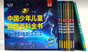 中国少年儿童科普百科全书礼盒装共8册 精装硬壳动物世界军事天地科学揭秘人体奥秘人文博览生活百科宇宙探索植物大观 培养孩子全脑开发逻辑思维训练故事书 小学生一二三年级漫画趣味课外阅读书籍省钱卡 实拍图