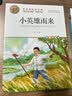 快乐读书吧六年级上（全3册）小英雄雨来+童年+爱的教育 名师教你读经典系列 6年级上册推荐阅读书目 书香鲁韵六年级 实拍图