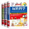 （全3册）玩转科学+全世界优等生都在做的999个思维游戏+哈佛学生都在做的900个思维游戏  实拍图