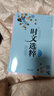 时文选粹1-10辑初中高中小学通用2023新版全套10册经典版中考高考满分作文大全高分作文素材小学生初中生高中生课外读物阅读书时文选萃南方出版社智慧时文 实拍图